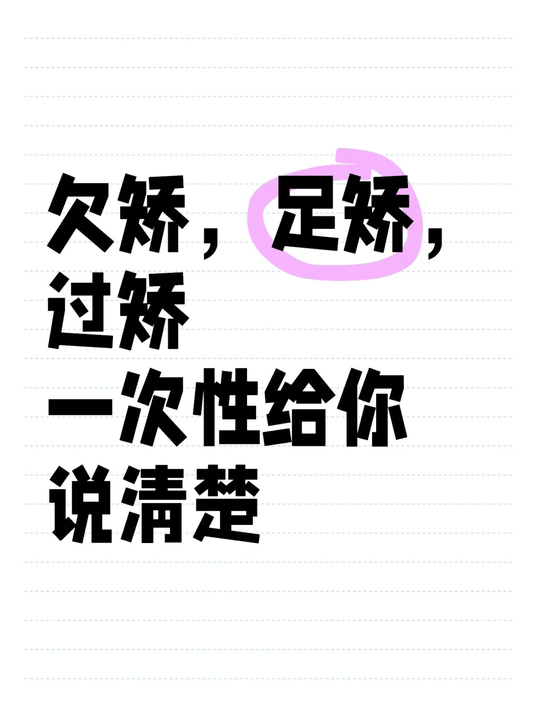 配眼镜度数配足，真的好吗？