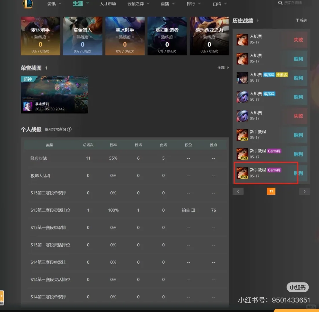 LOL 30级脚本刷精粹