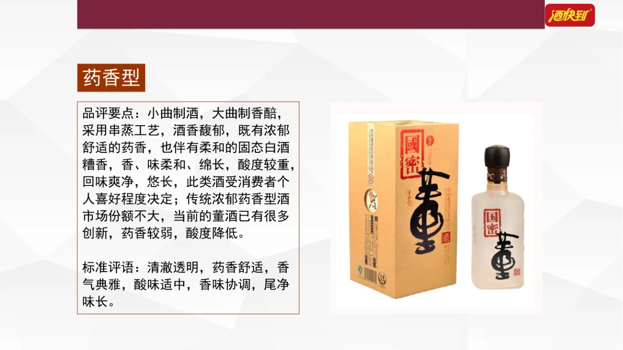 盘点白酒的十二大香型！