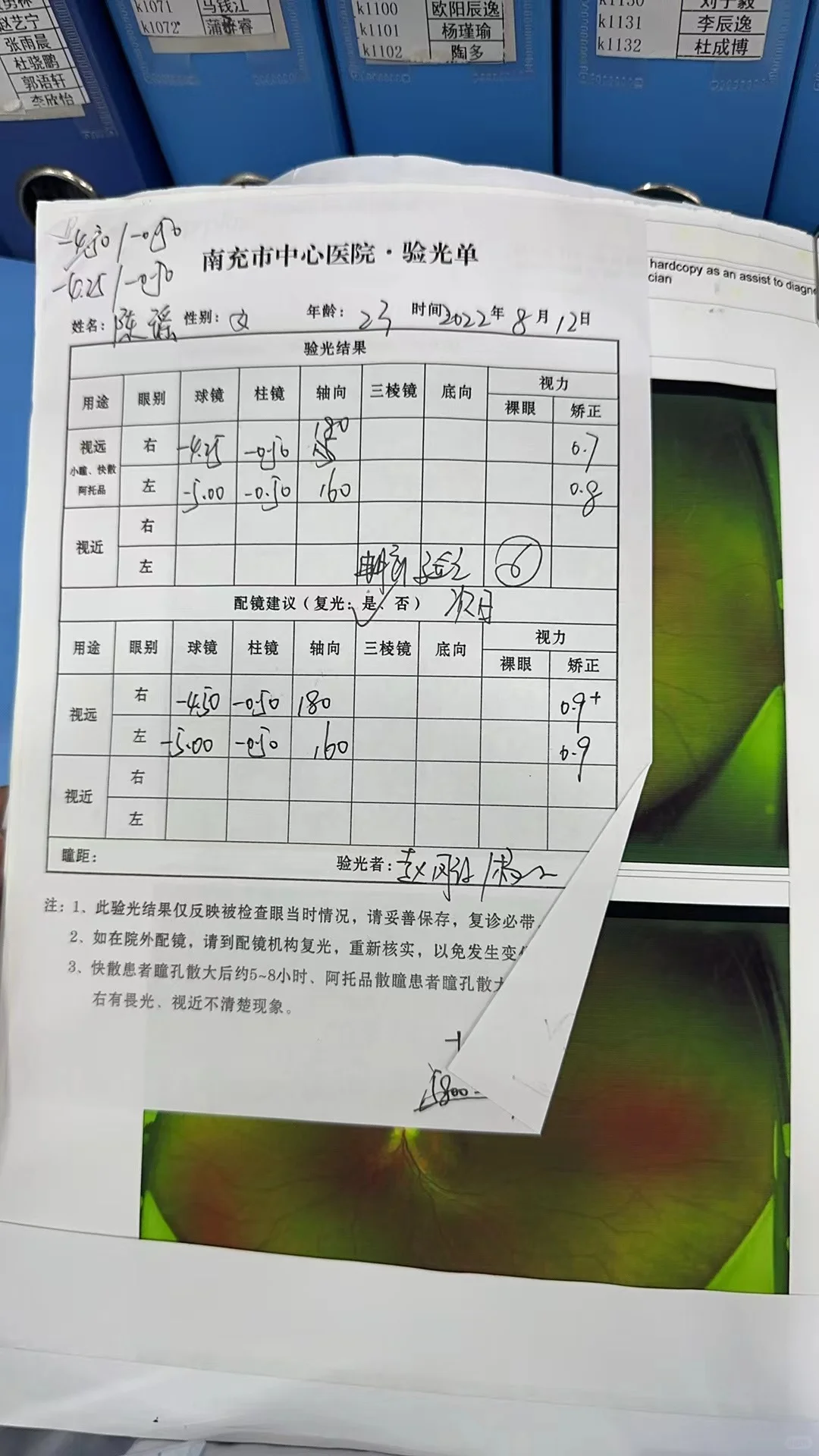 上班四年，眼睛涨了300度