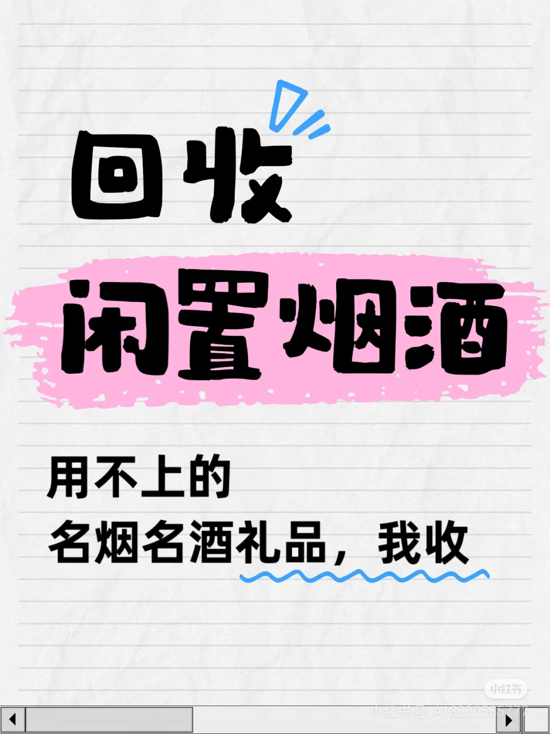 回收烟酒礼品