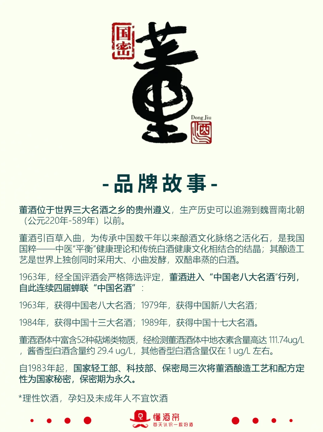 每天认识一款酒〡董酒佰草香✅董香型天花板