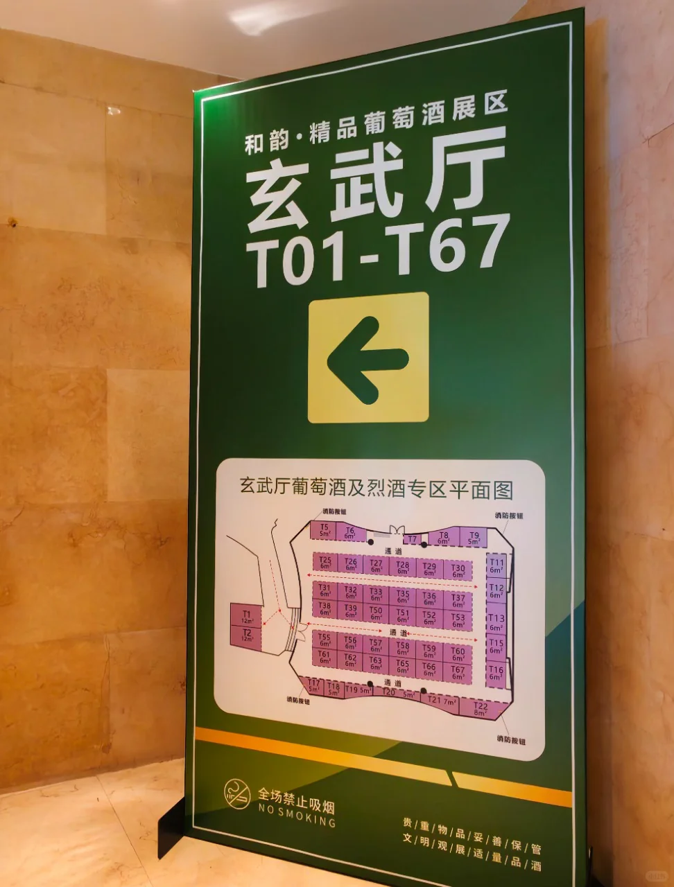 ?玄武饭店秋糖会！爱酒人的年度盛宴！