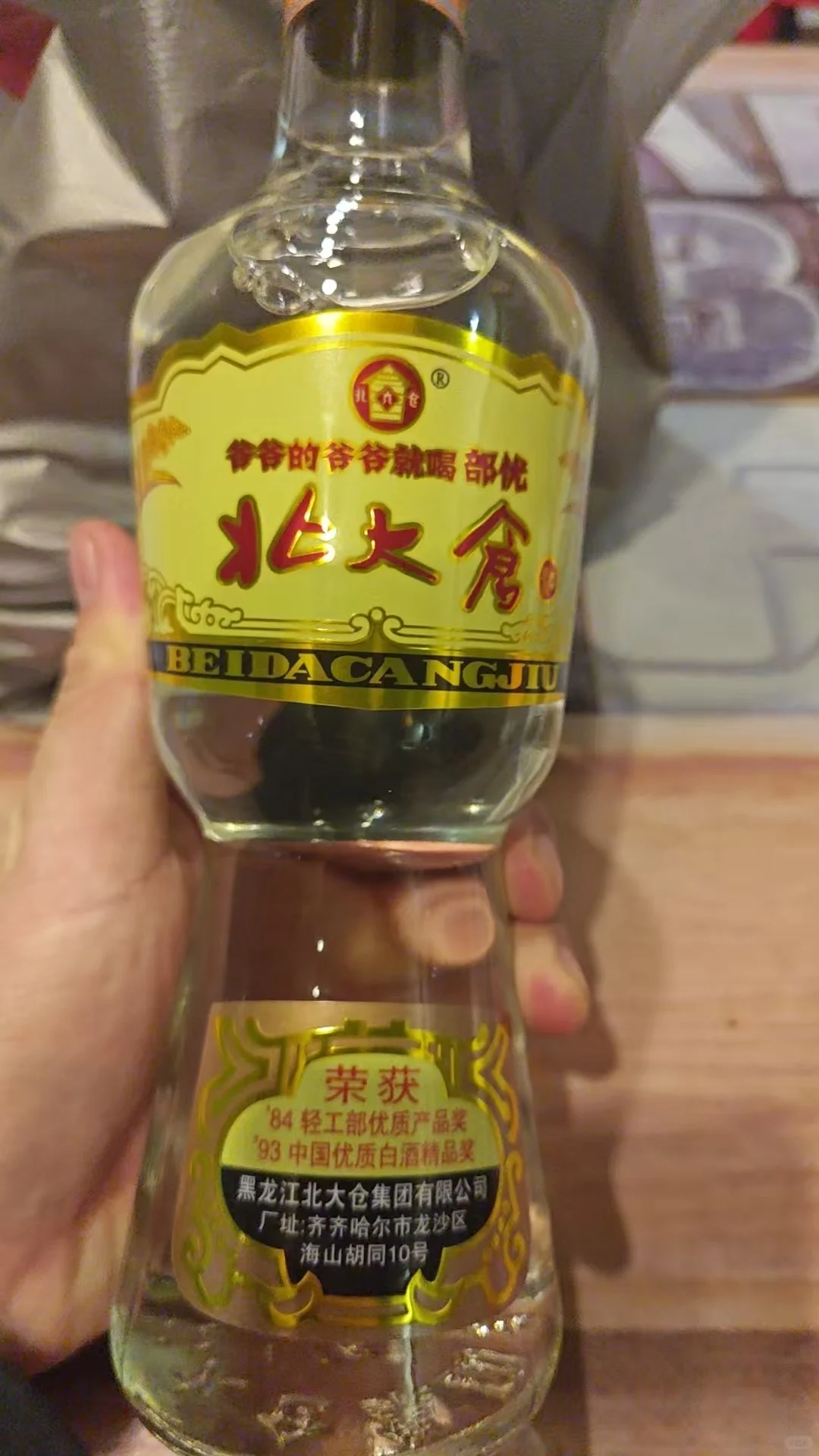 北大仓酱香酒