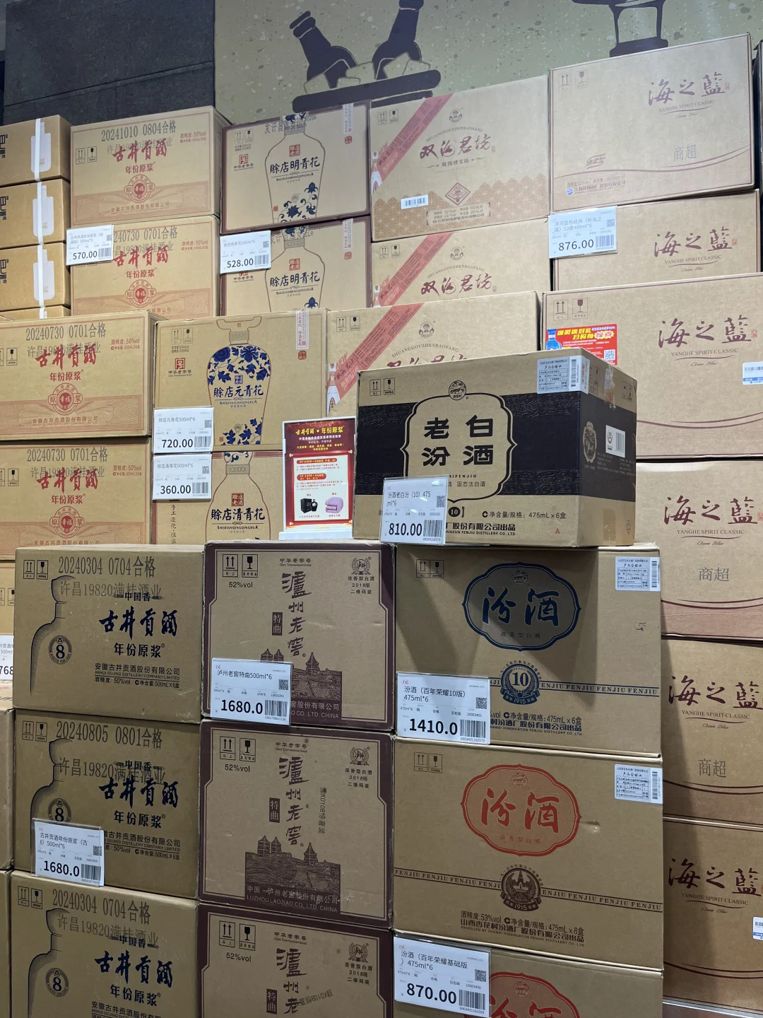 胖东来酒水区