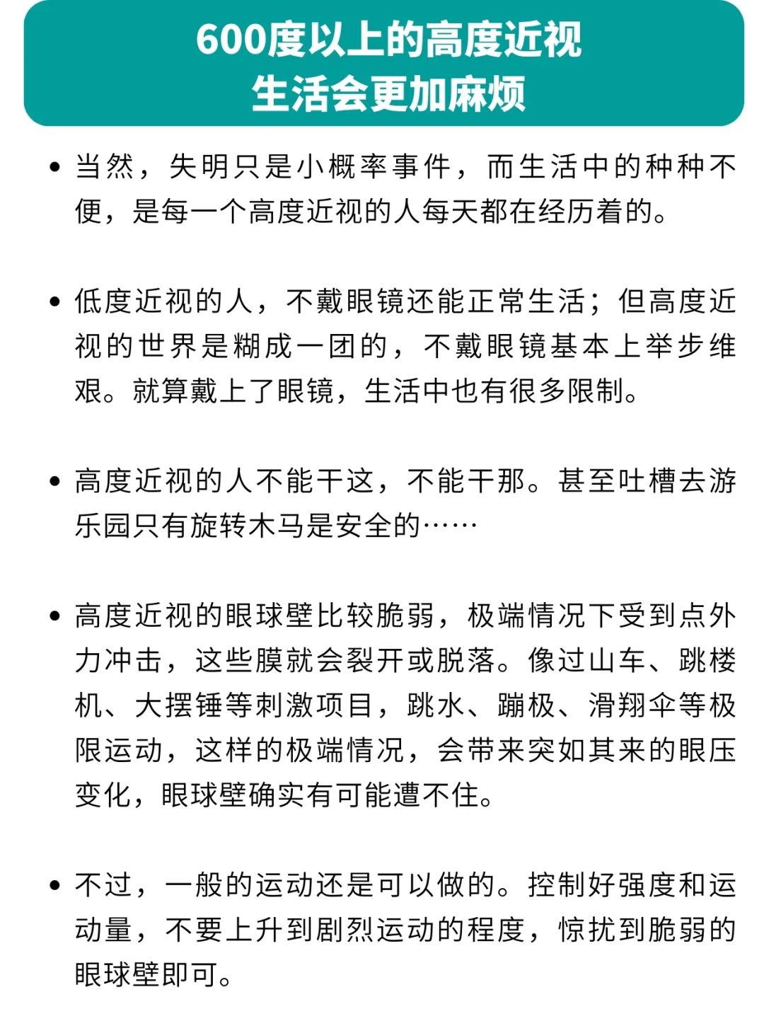 近视超过这个度数，有致盲的风险！