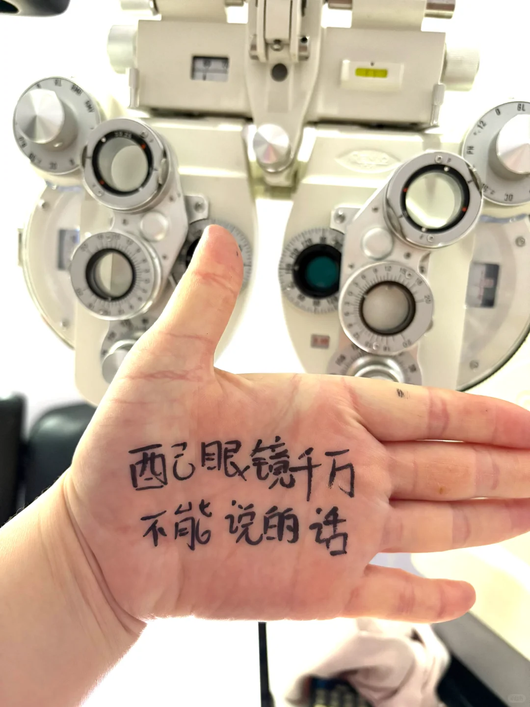 配眼镜的时候千万不能说的话！宝子们，配配