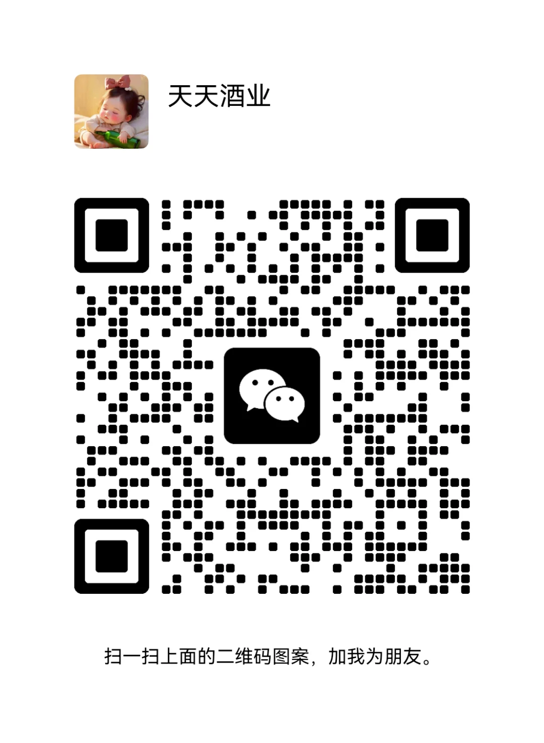 高端白酒群，有需要的老板➕添加图一后入裙