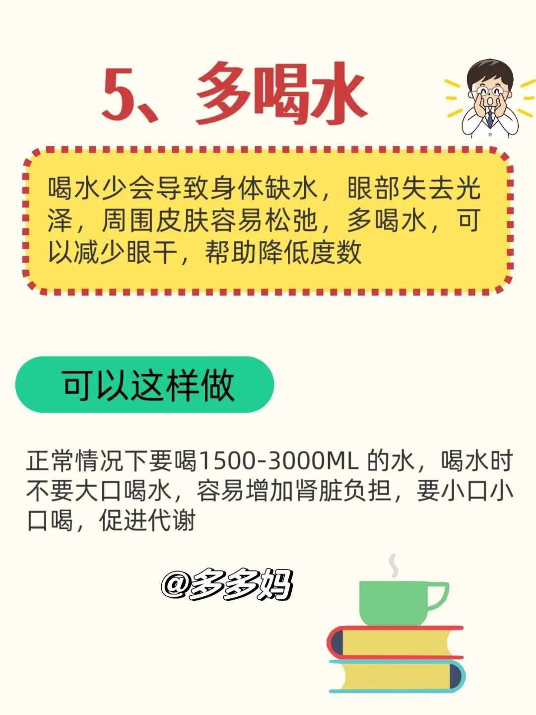 孩子近视防控的10个小习惯！我做对了这些！