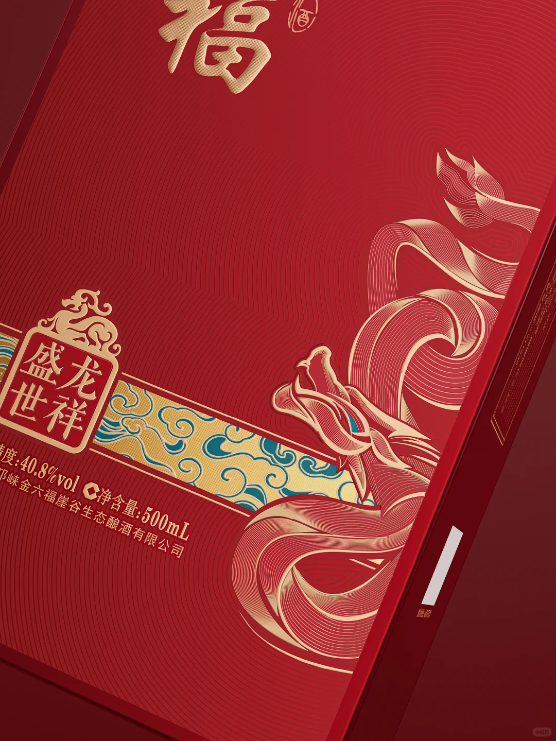 【白酒设计】丨祥龙辞岁 2024我杀青了!