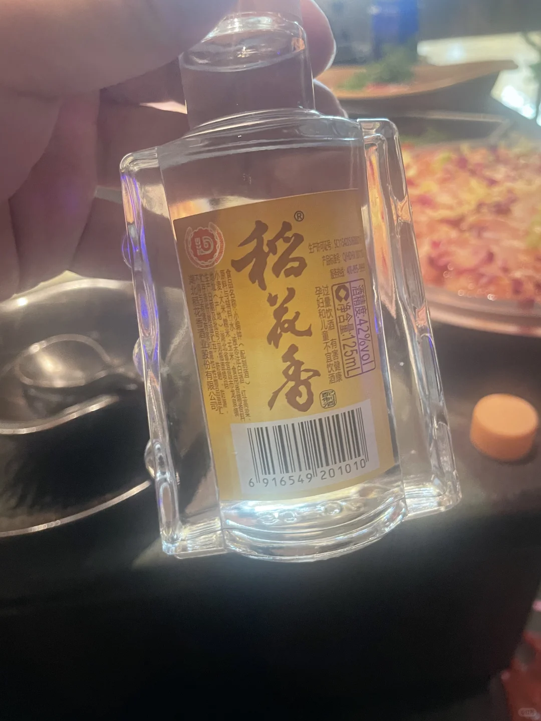 垃圾酒稻花香