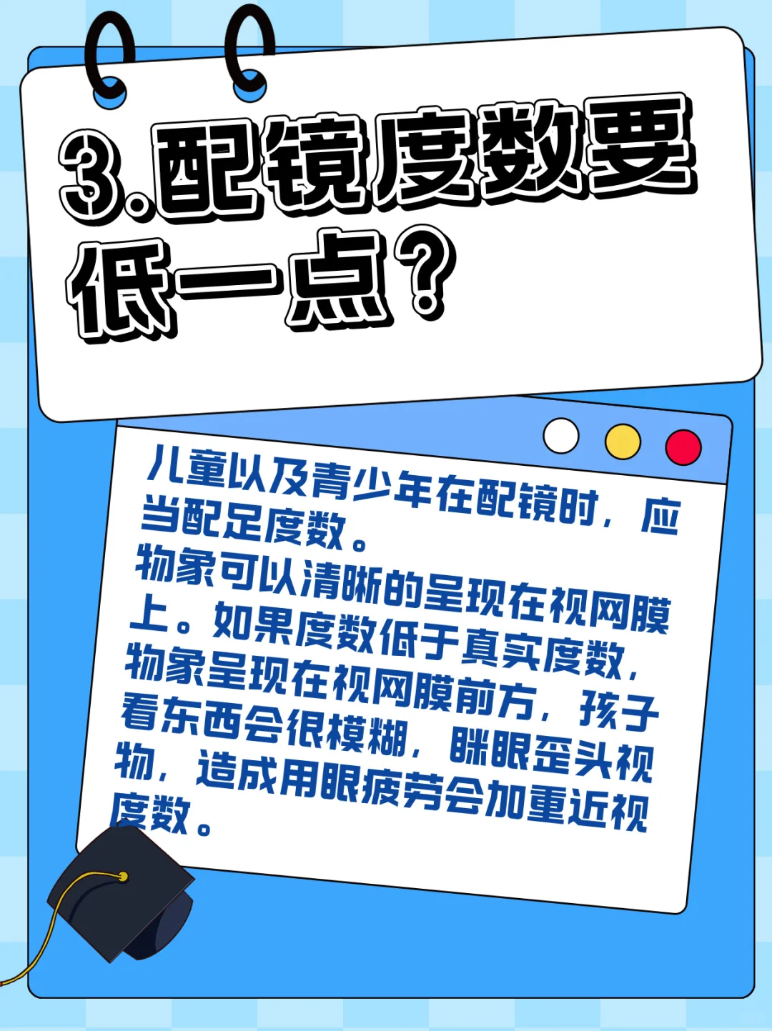 ❗️孩子配眼镜的常见三大误区