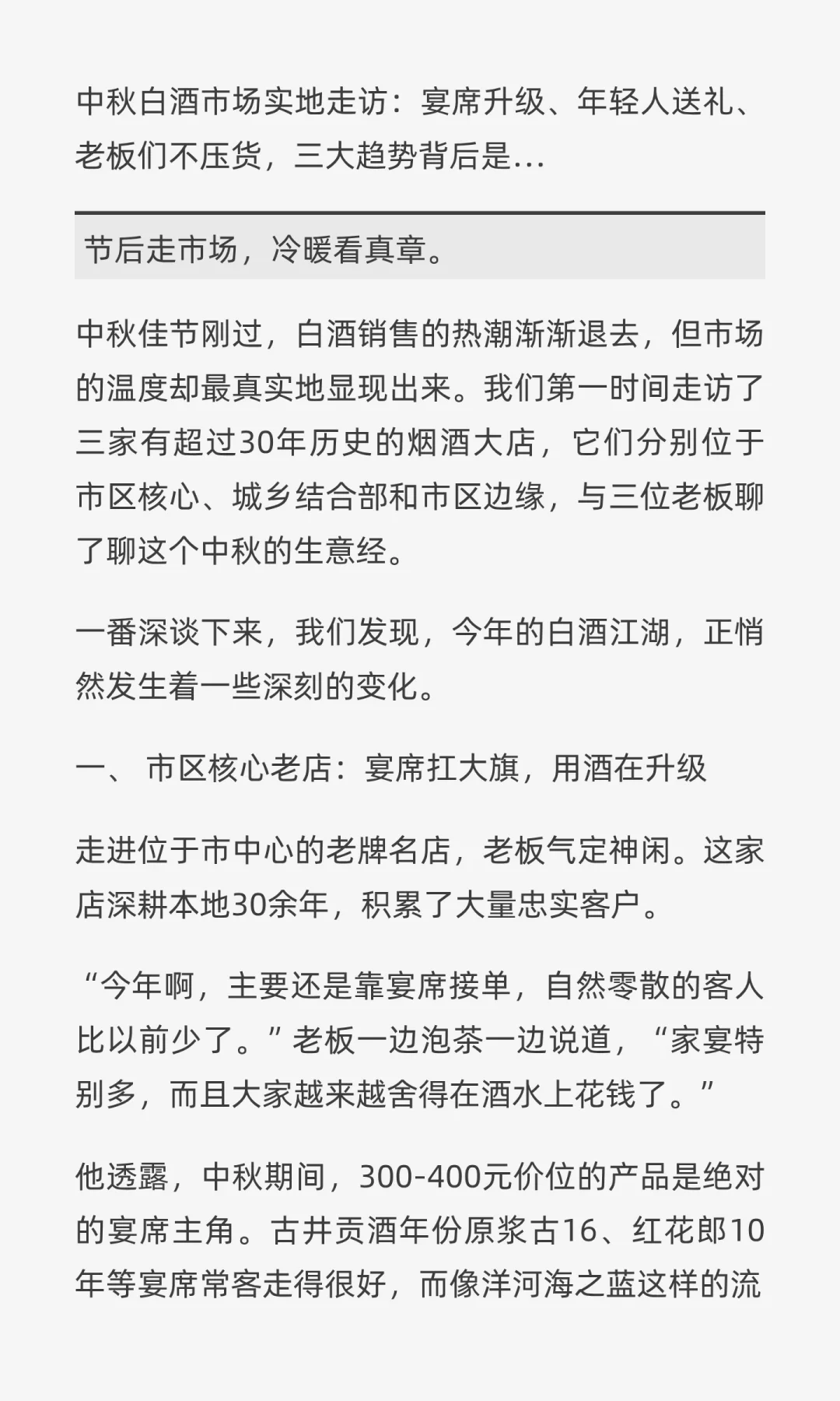 中秋白酒市场实地走访：宴席升级、年轻人送