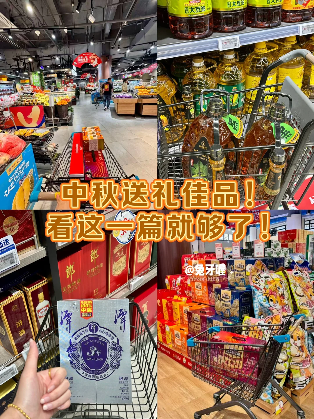 潍坊人中秋?送礼！就来佳乐家Top店！！！