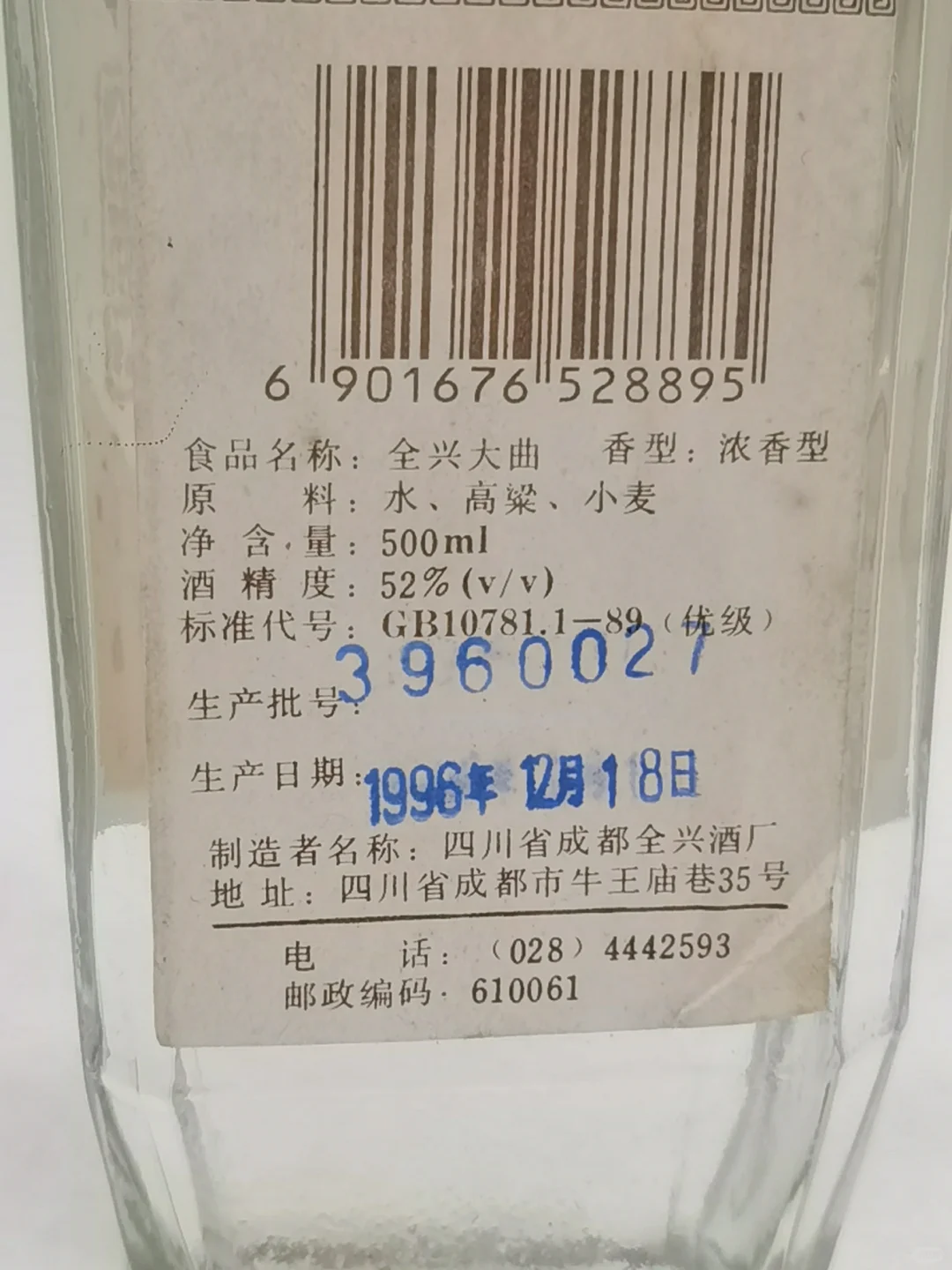 全兴大曲