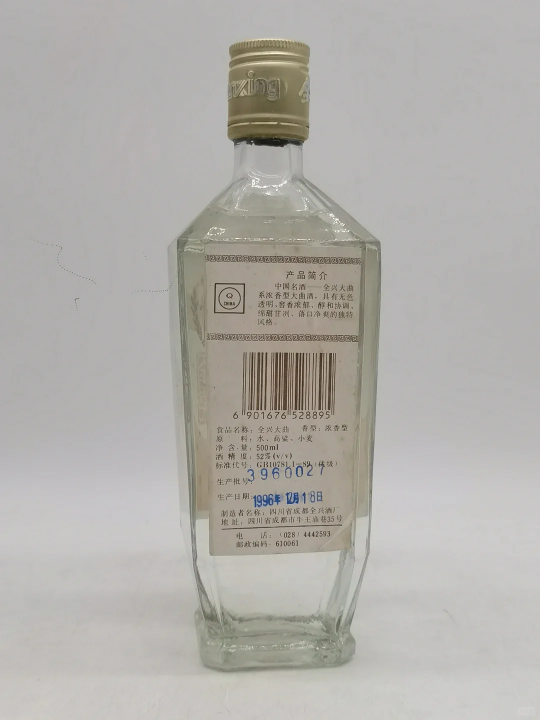 全兴大曲