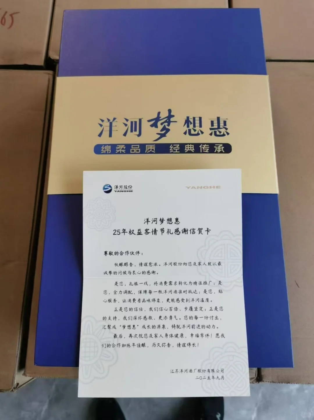 洋河系礼盒