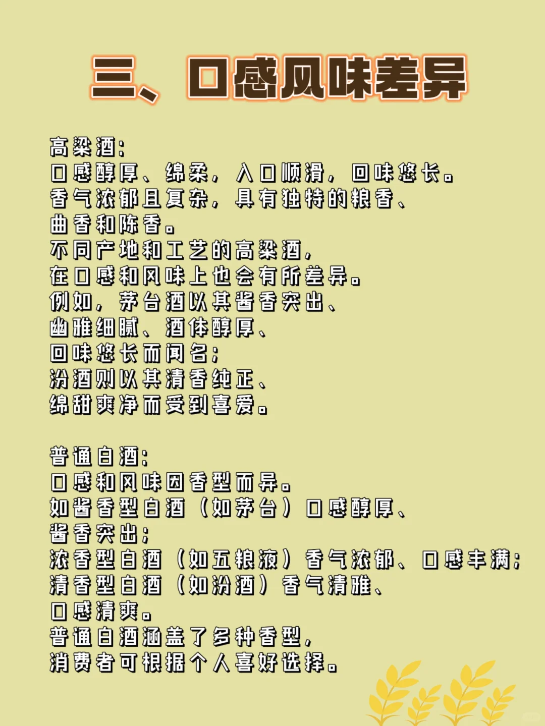 高粱酒和普通白酒到底有什么区别呢？