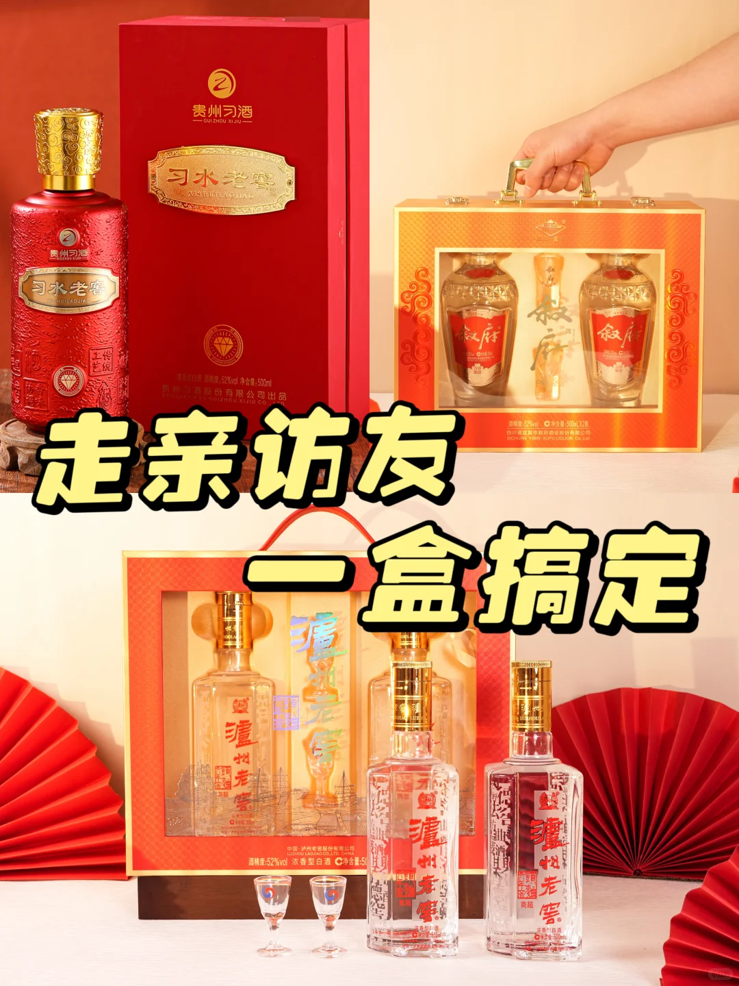 白酒送礼怎么选?总有一款适合你?