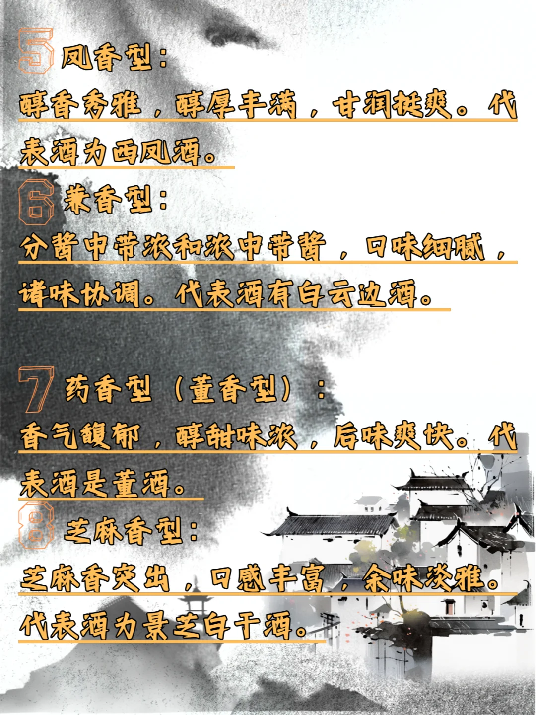 ⚠️白酒的十二种香型你都知道吗❓干货?