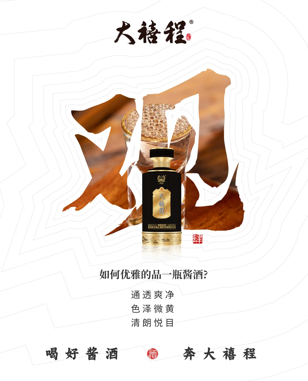 如何优雅的品酱香型白酒