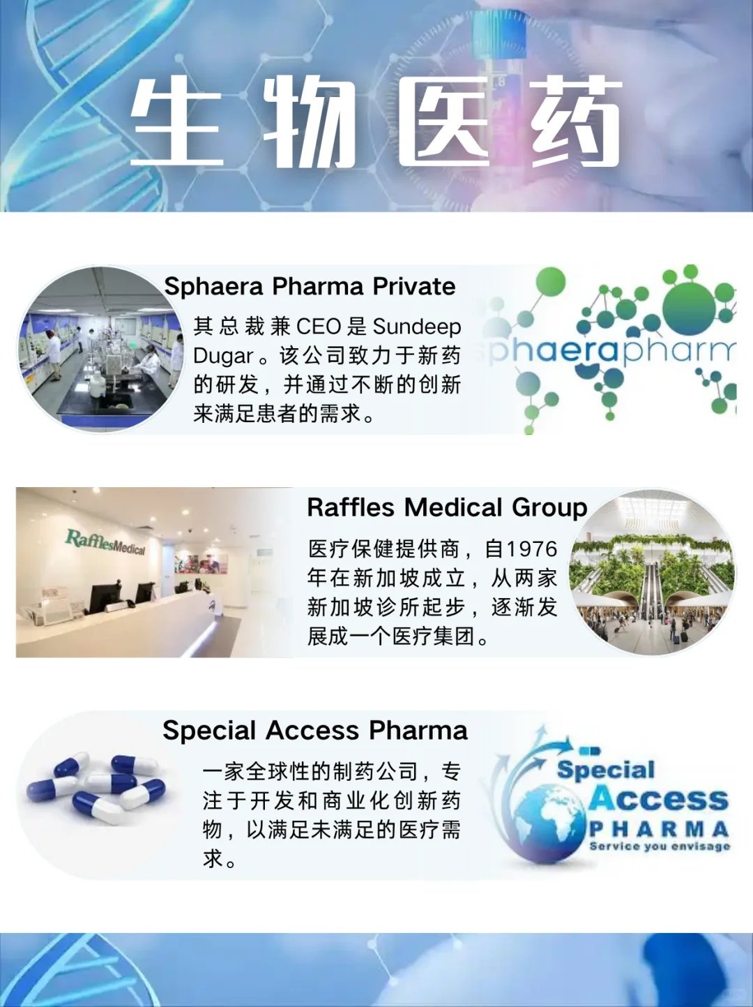 新加坡企业资源：科技/物流/养老??