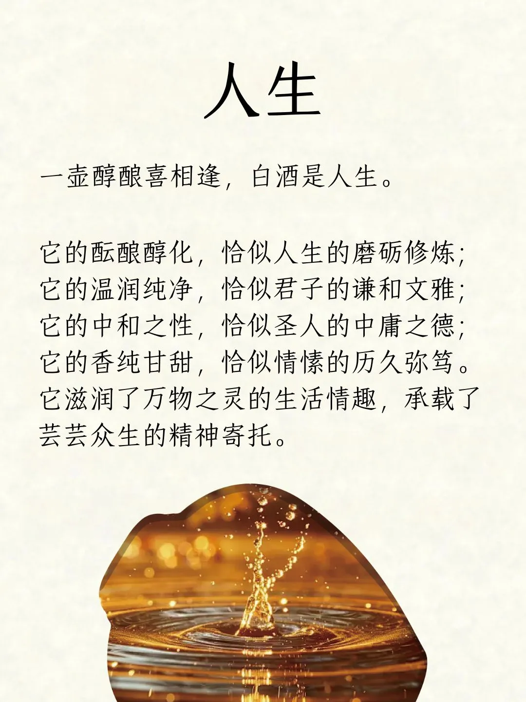 一杯白酒?品出中国酒文化