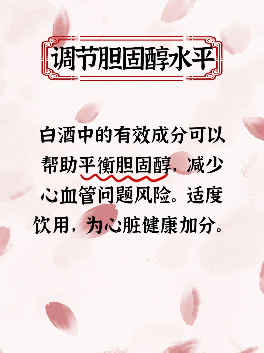 ?? 女性适量饮用白酒的益处