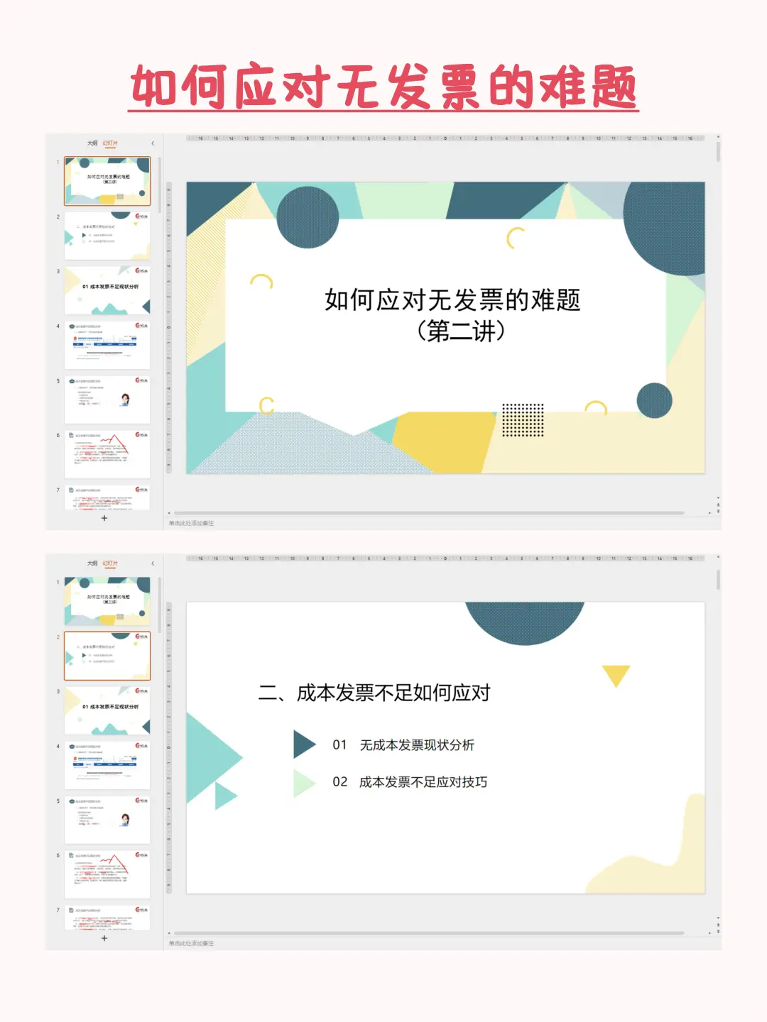 无票收入和支出的正确处理方法，终于有人