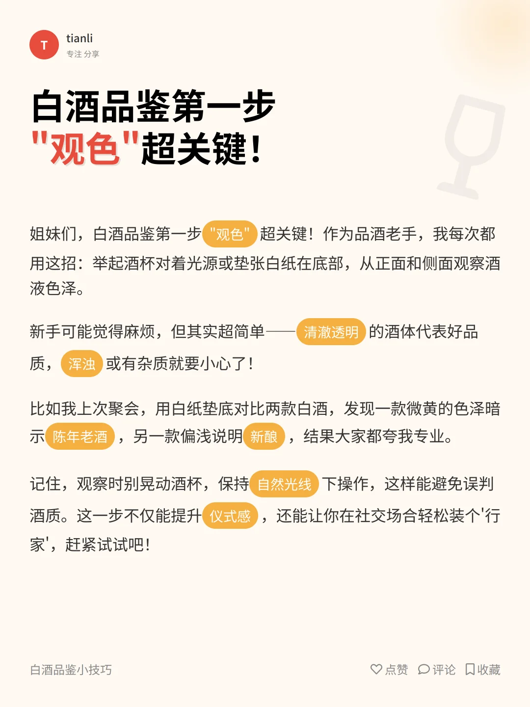 白酒品鉴3步入门,新手秒变行家!