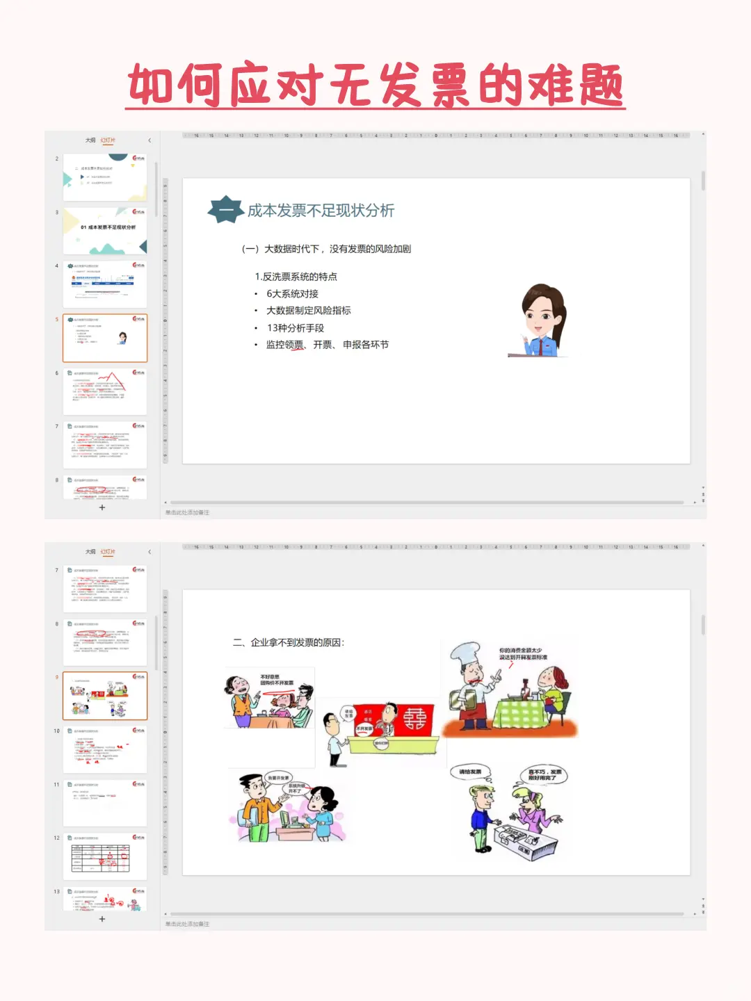 无票收入和支出的正确处理方法，终于有人