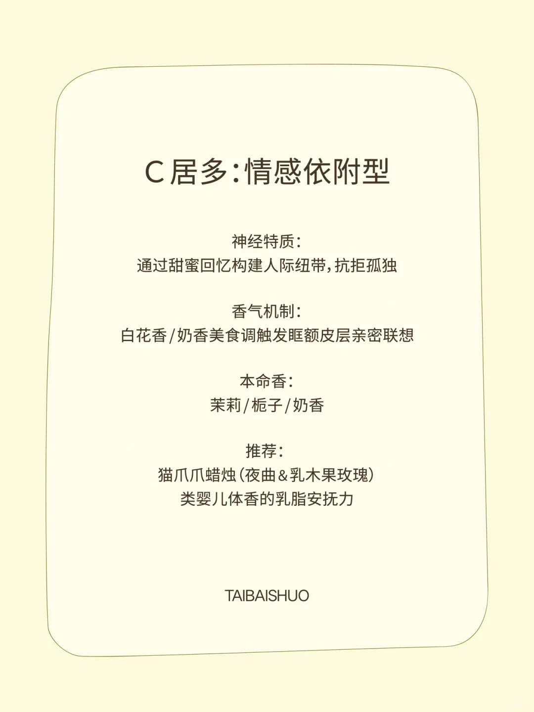 本命香DNA测试题｜首发上线