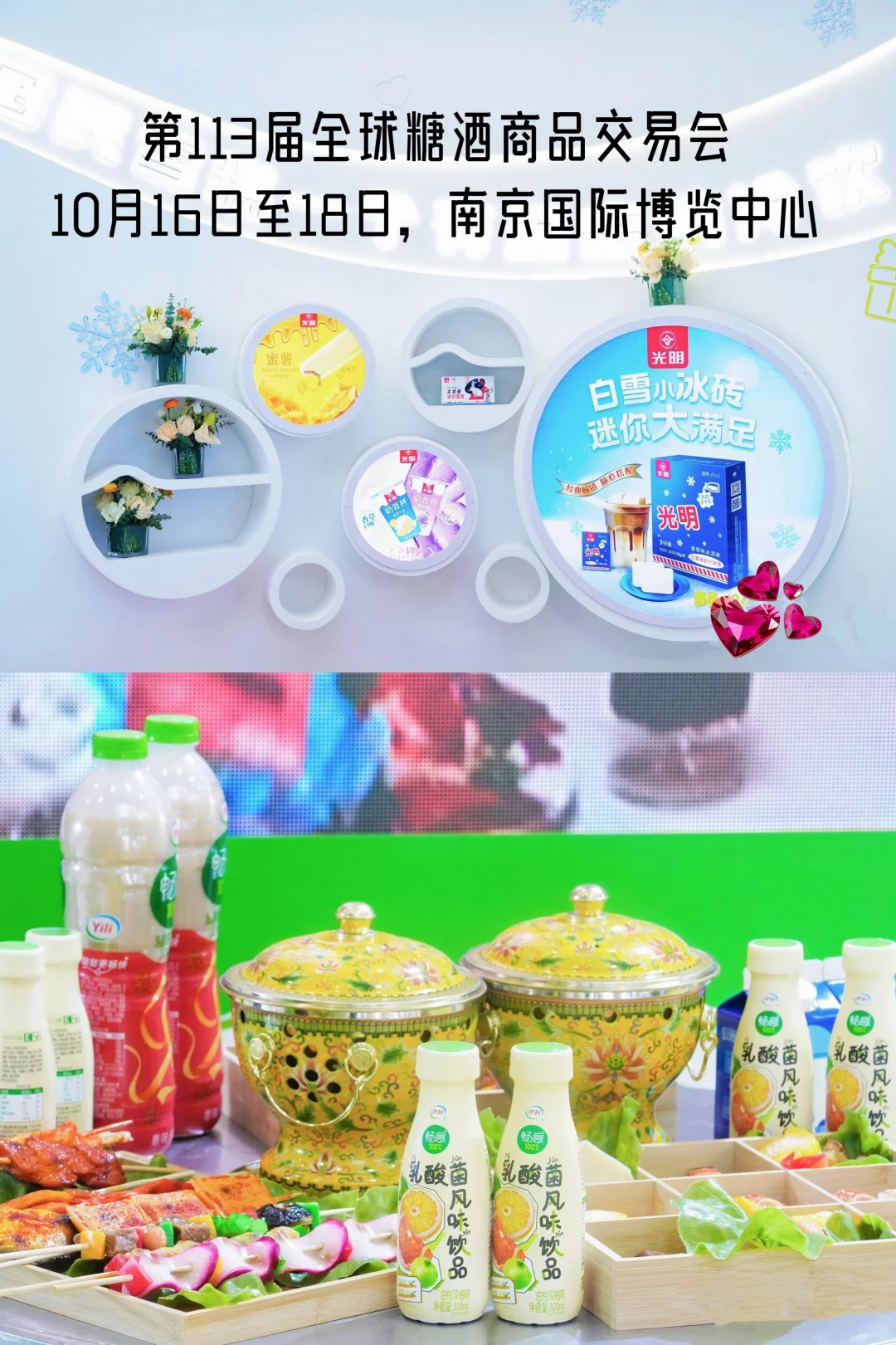 宝子们！2025年南京糖酒会，一定要去哦