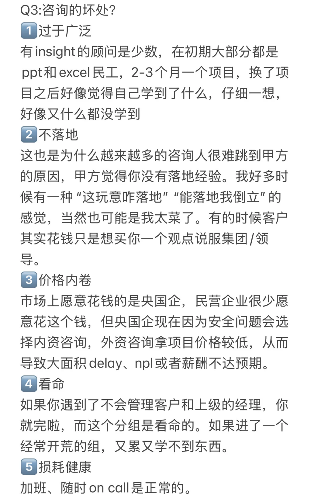 关于咨询行业
