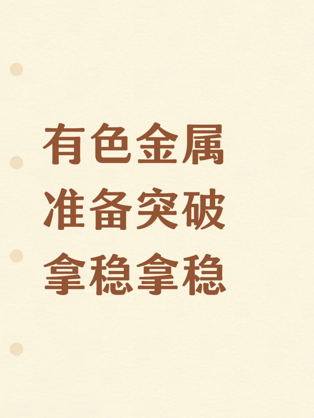 有色金属大全