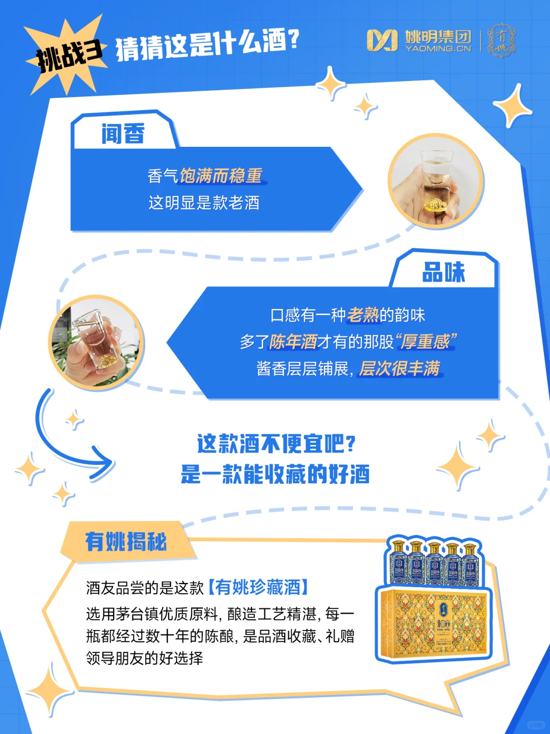 一口定江山！蒙眼猜酒谁才是酒桌王者？