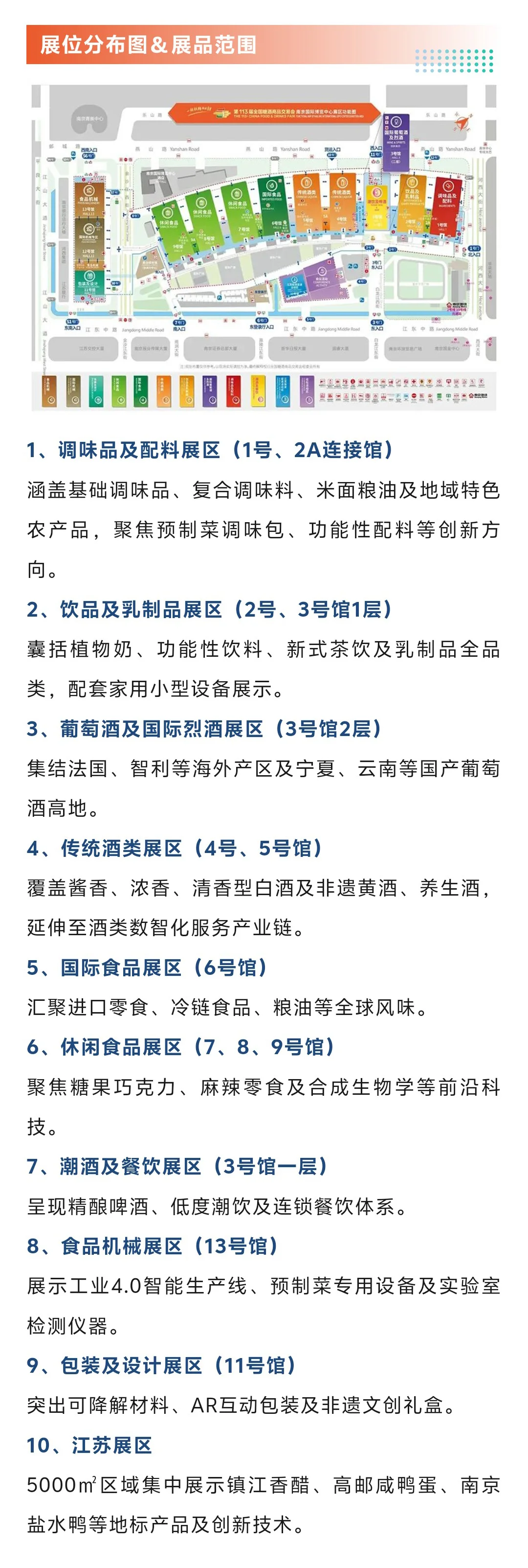 2025南京糖酒会(时间+门票+现场展位图)