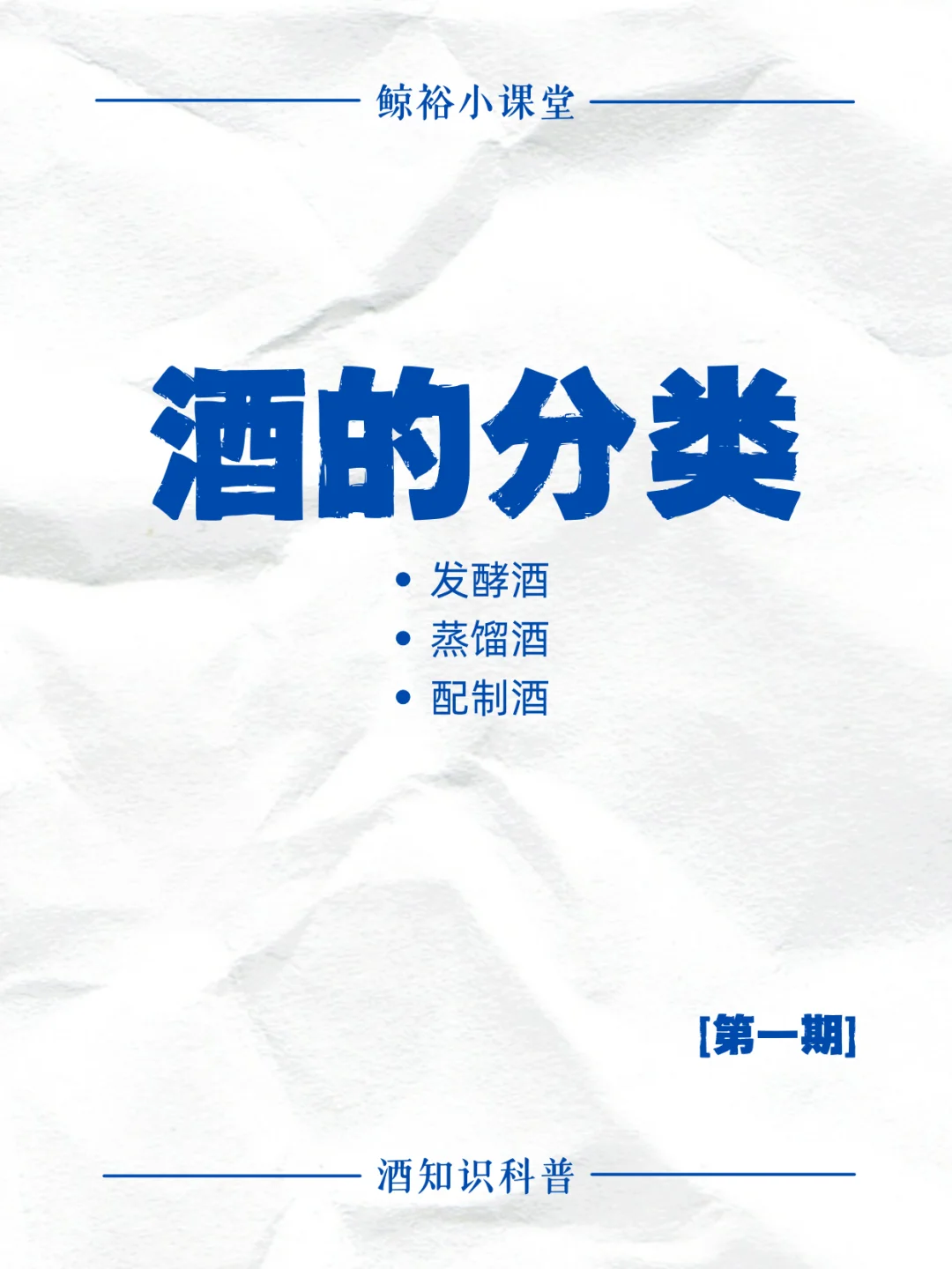 科普丨一文秒懂酒的分类