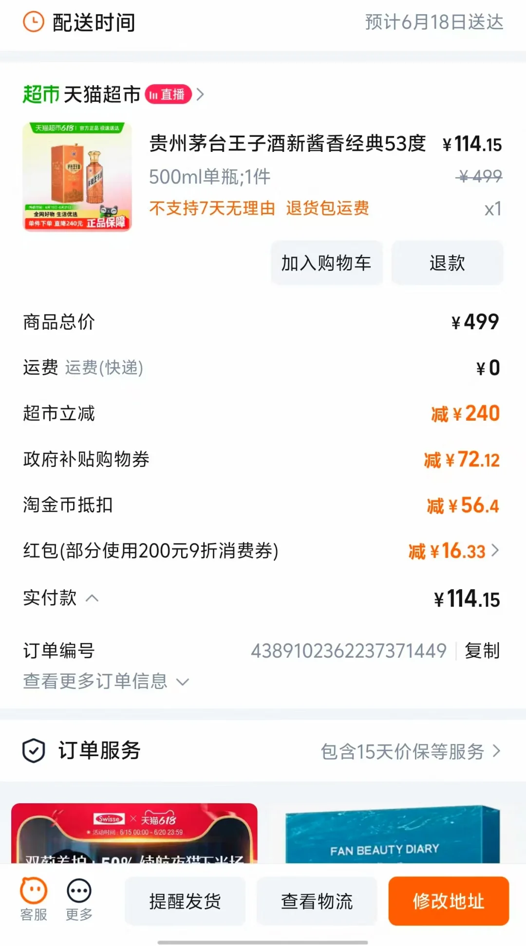 白酒是不是要废了,谁买过114酱香经典