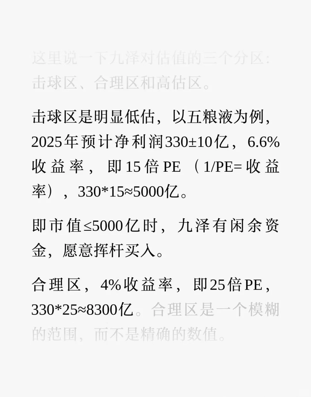 五粮液—在击球区