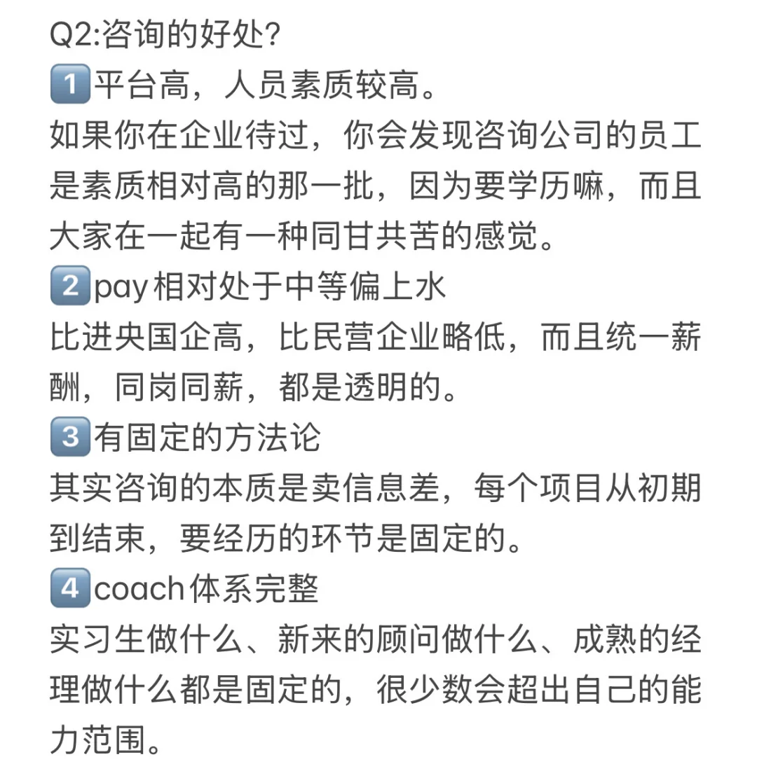 关于咨询行业