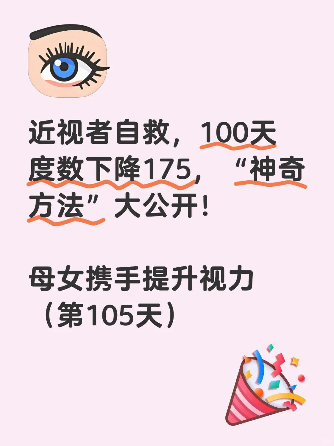 近视麻麻100天度数下降175的神奇方法