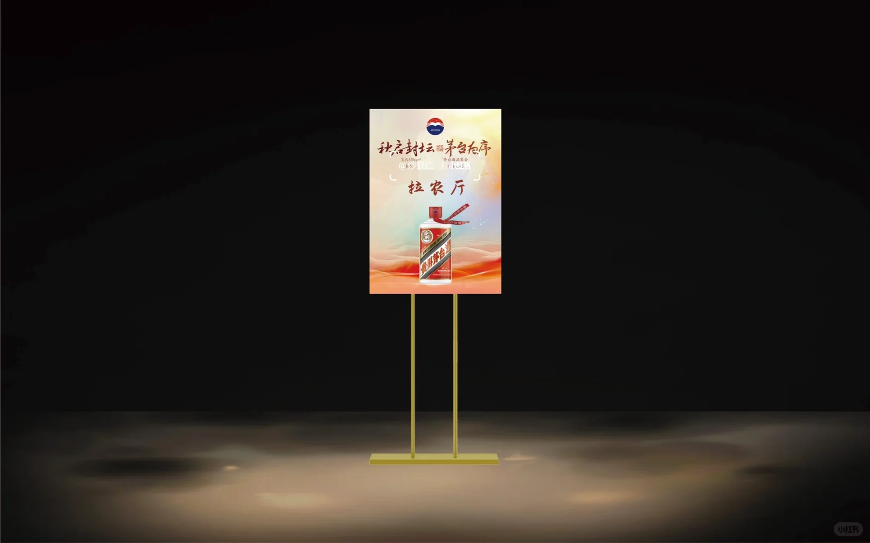 如何做一场茅台品鉴会 | 一叶知秋意? ✨