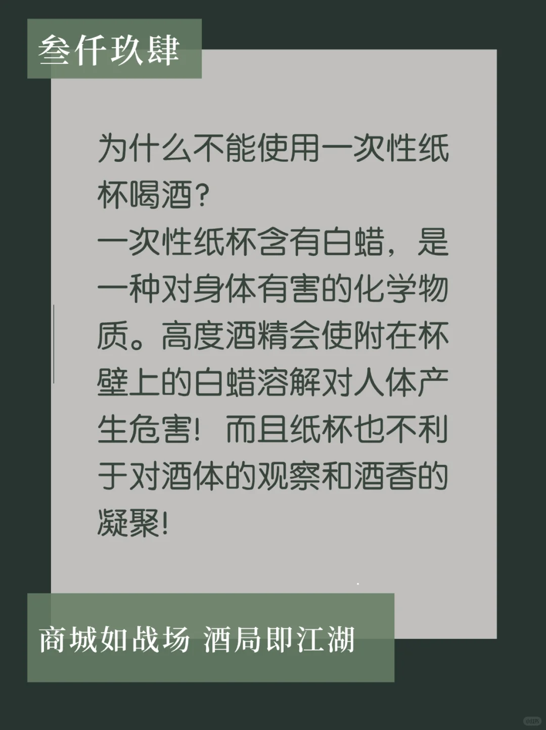让人对你刮目相看的白酒冷知识！