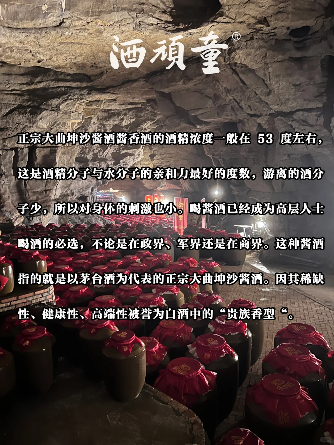 正宗的大曲坤沙 酱香酒好在那里？