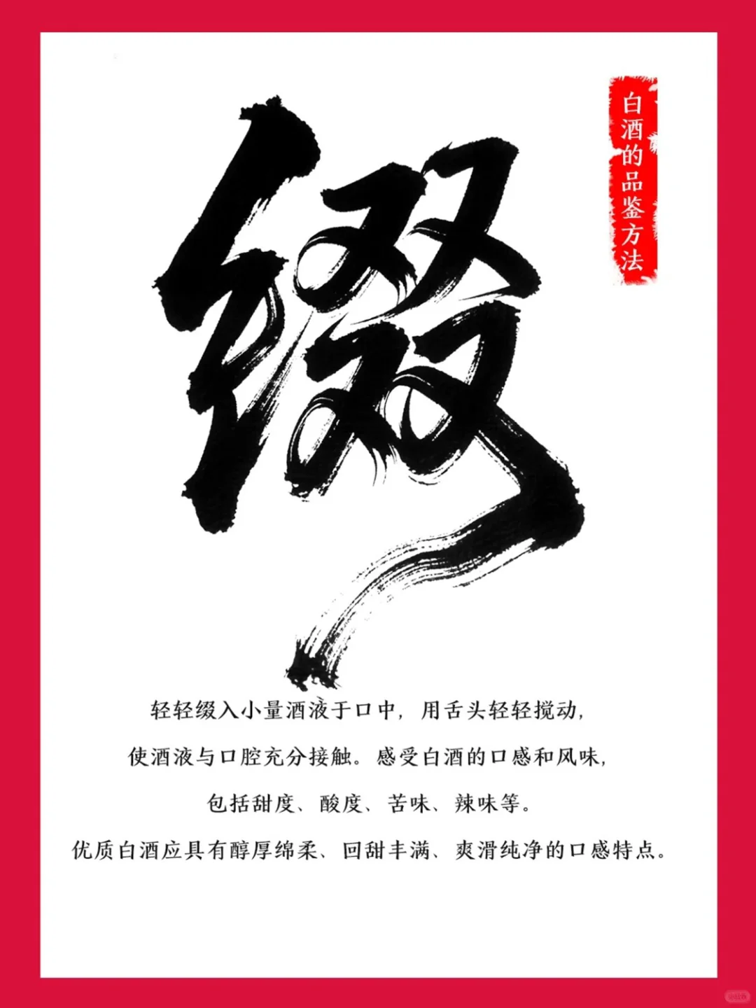 白酒的四种品鉴方法