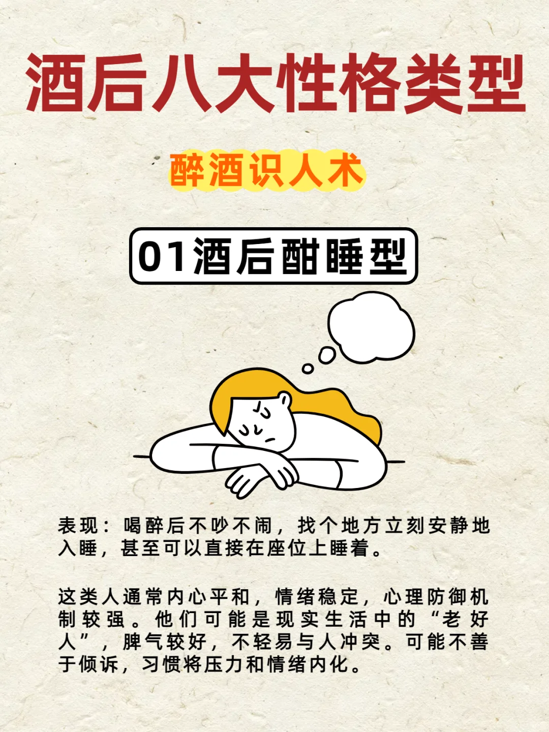 从酒后表现看一个人的性格