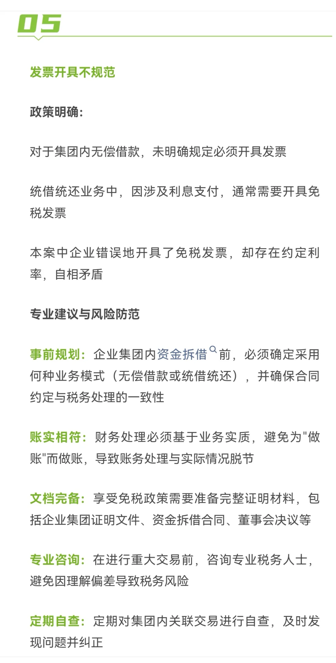 税务要求集团内无偿借款征收增值税