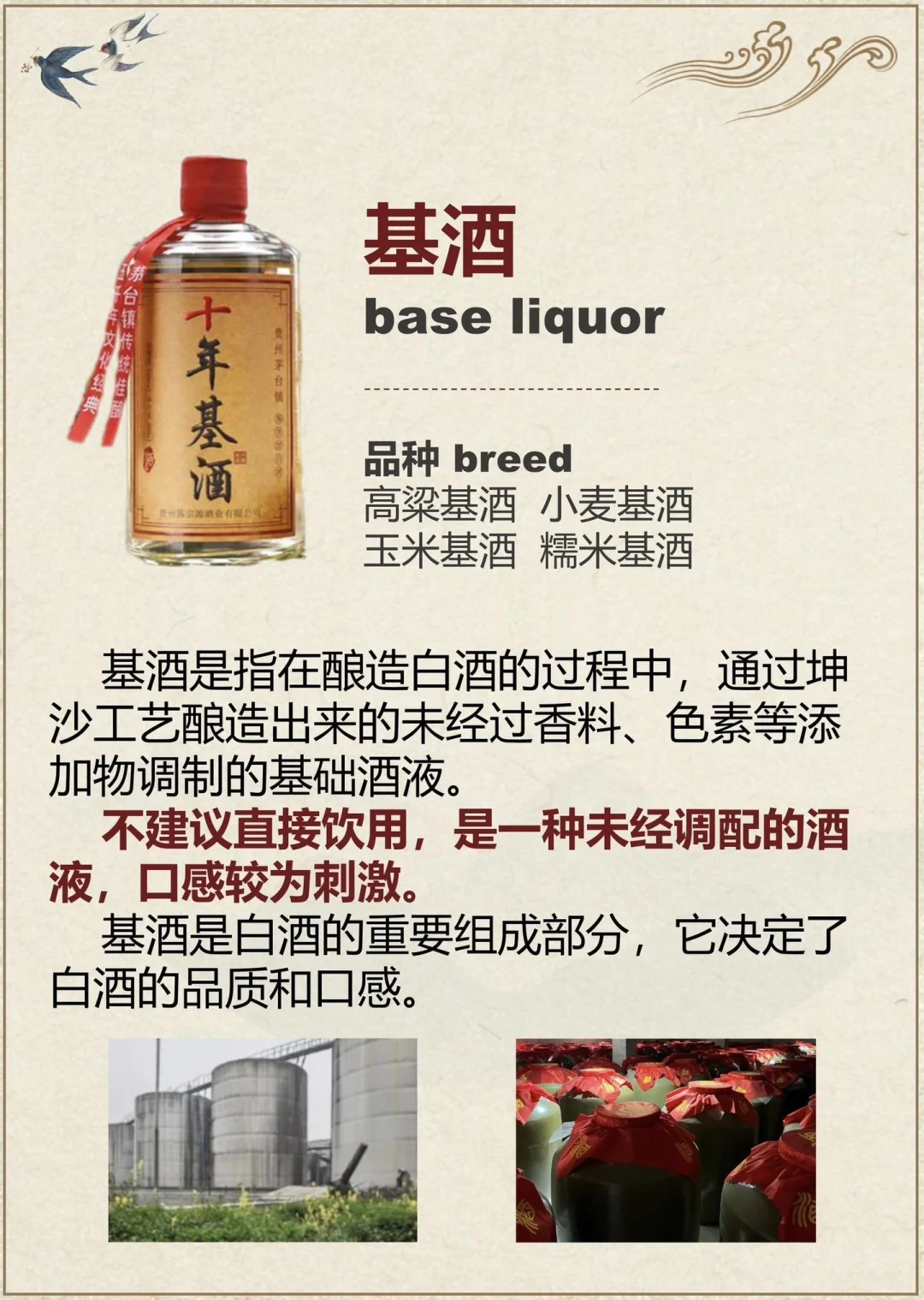 内行白酒话术 学基础知识让你轻松入门