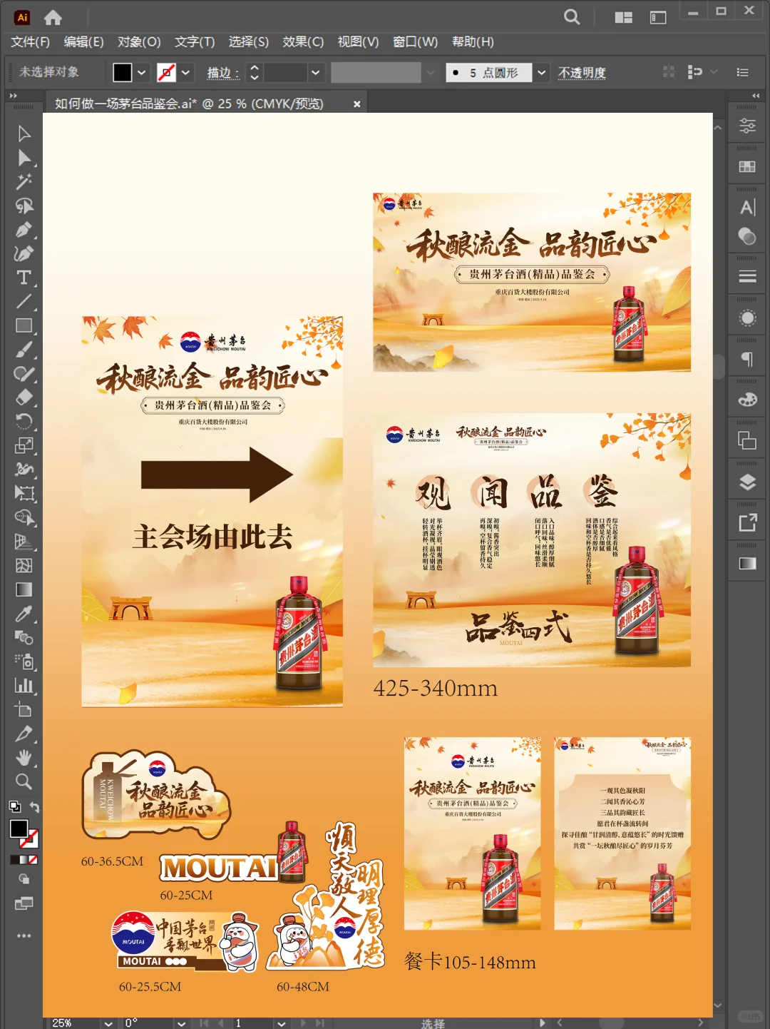 【如何做一场茅台品鉴会】